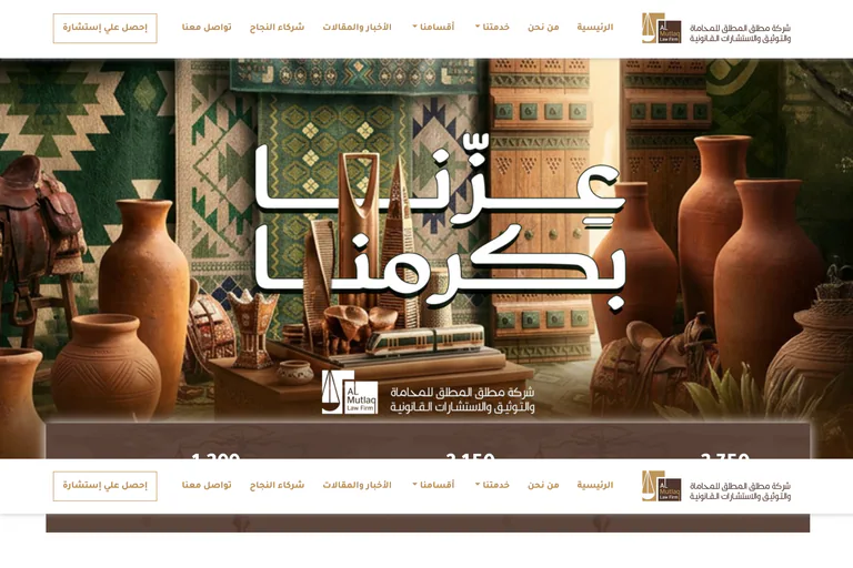 Almutlaq Law homepage with the legal-services company introduction.